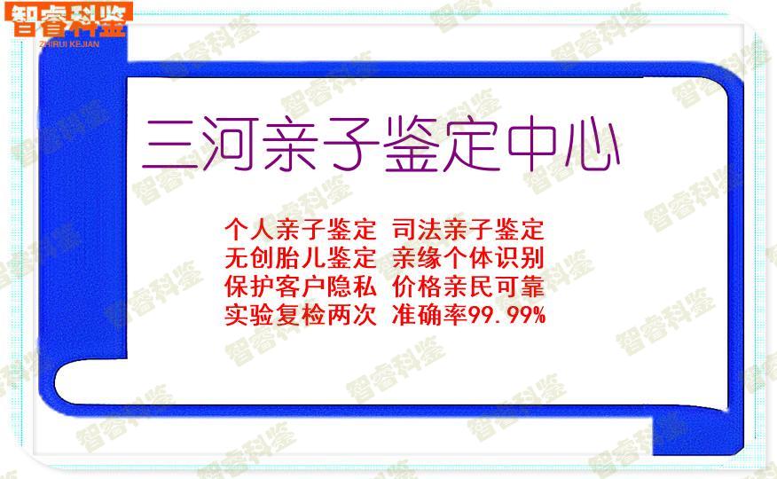 三河亲子鉴定中心