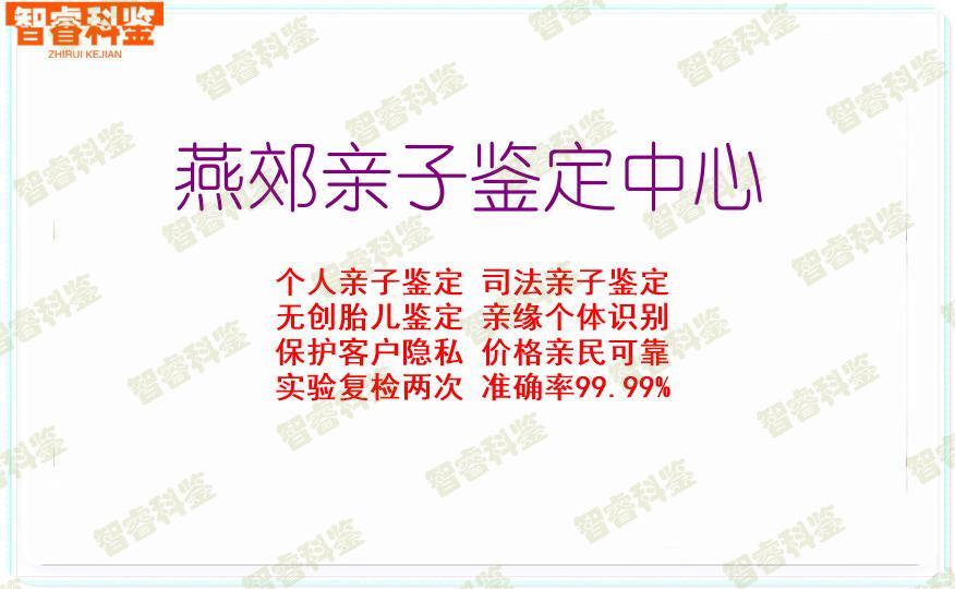 燕郊亲子鉴定中心