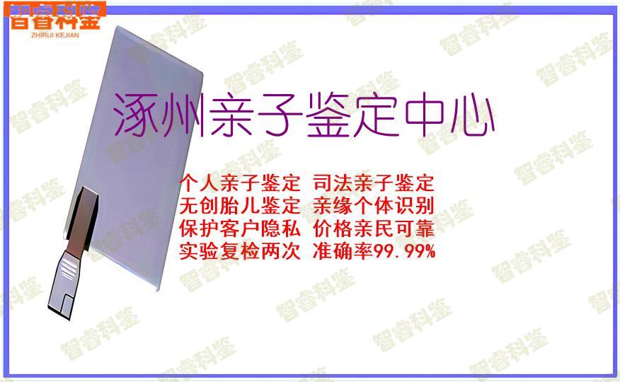 涿州亲子鉴定中心