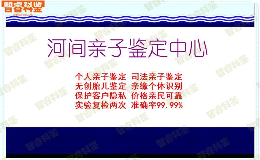 河间亲子鉴定中心