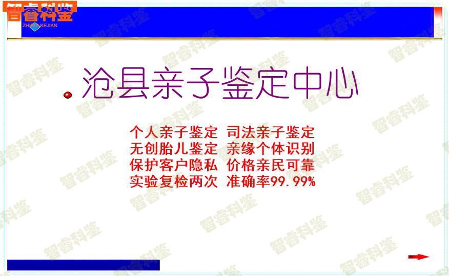沧县亲子鉴定中心
