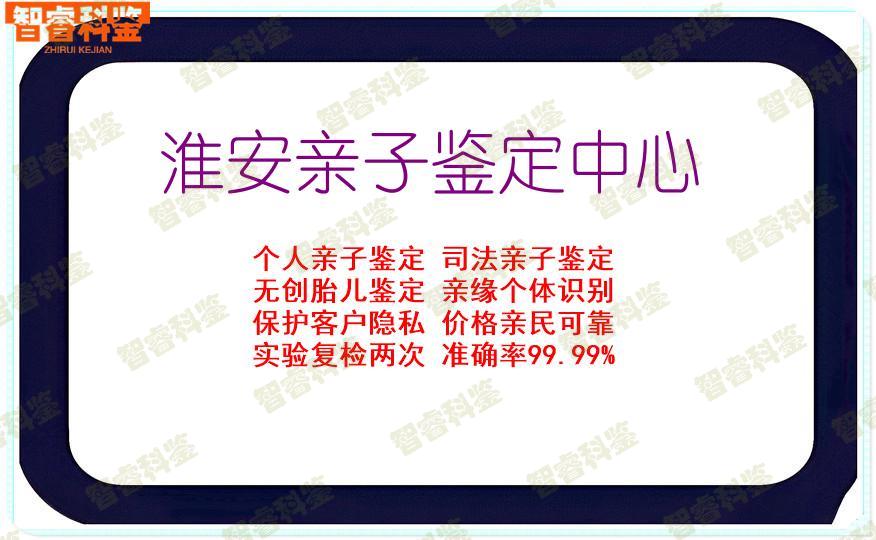 淮安亲子鉴定中心