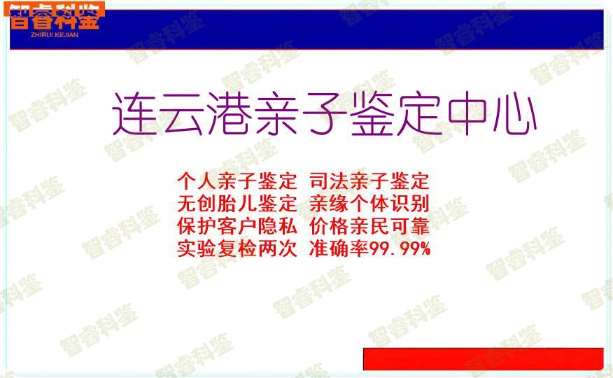 连云港亲子鉴定中心