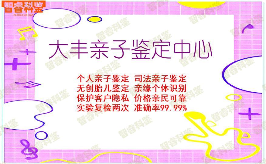 大丰亲子鉴定中心
