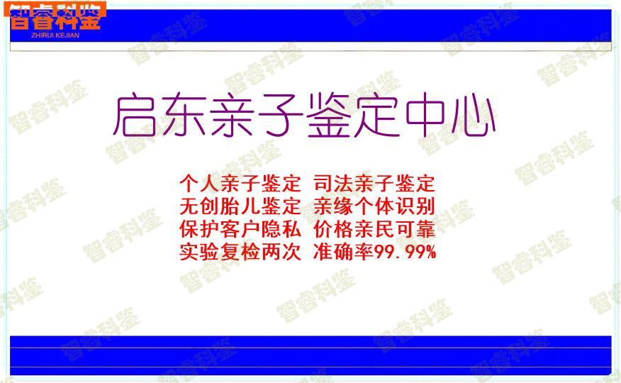 启东亲子鉴定中心