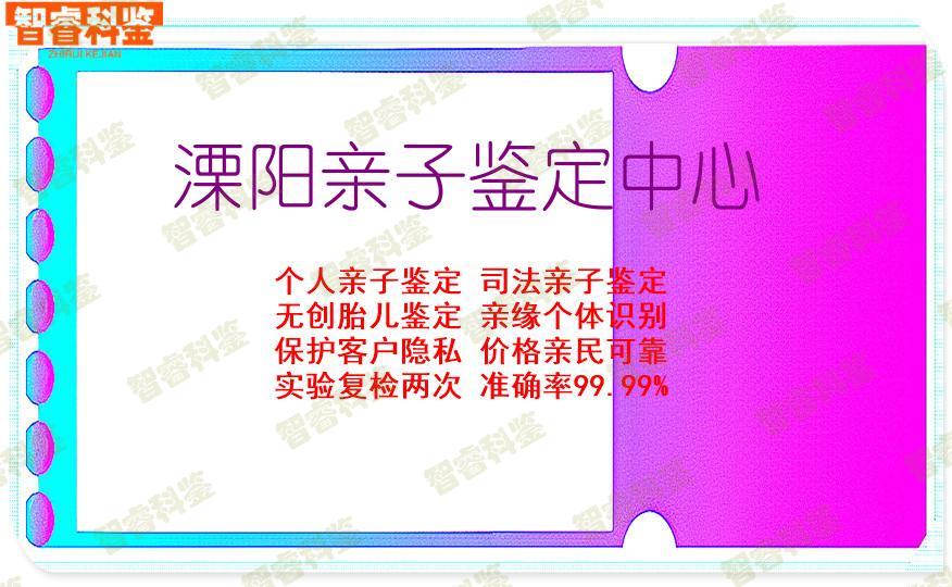 溧阳亲子鉴定中心