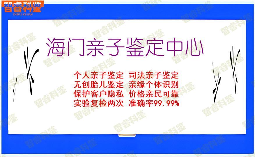 海门亲子鉴定中心