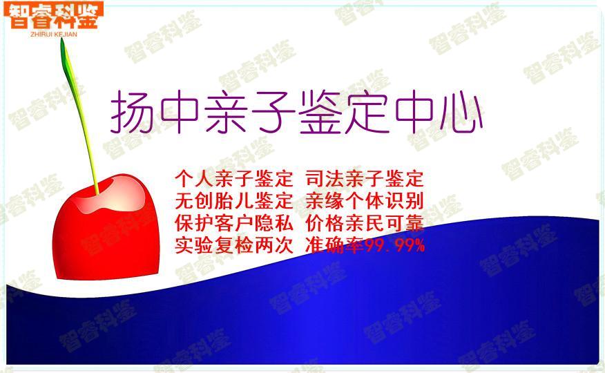 扬中亲子鉴定中心