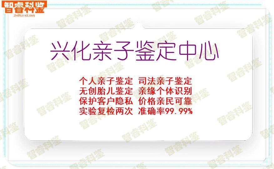 兴化亲子鉴定中心