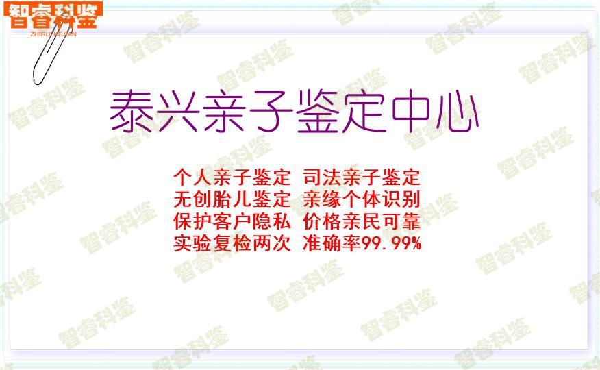 泰兴亲子鉴定中心