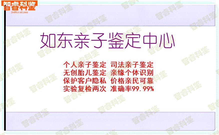 如东亲子鉴定中心