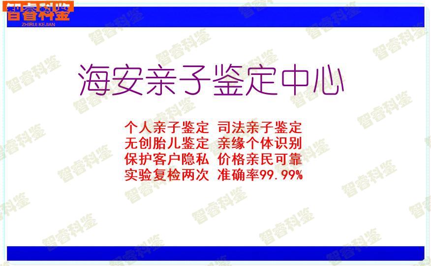 海安亲子鉴定中心