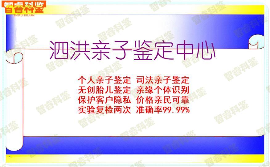 泗洪亲子鉴定中心