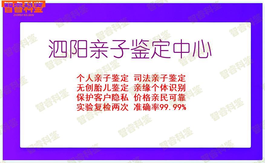 泗阳亲子鉴定中心