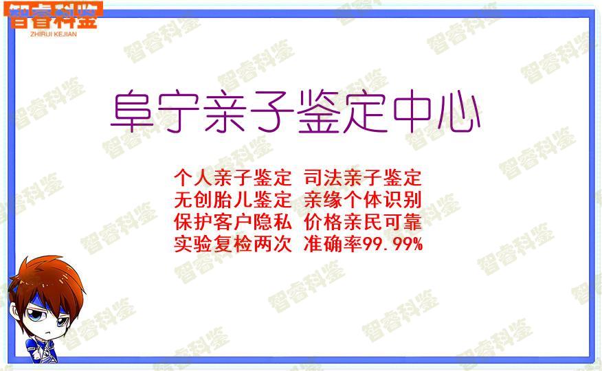 阜宁亲子鉴定中心