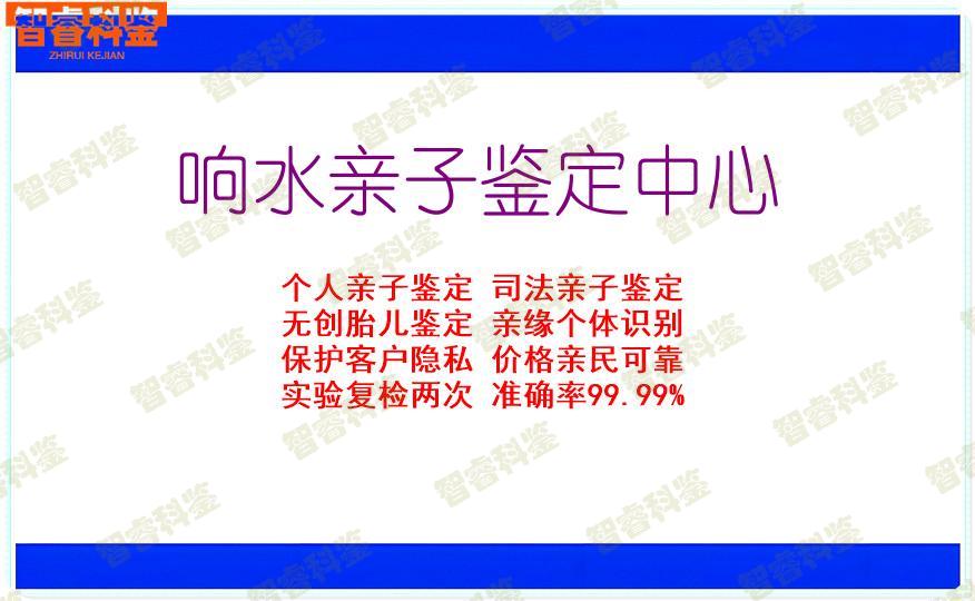 响水亲子鉴定中心