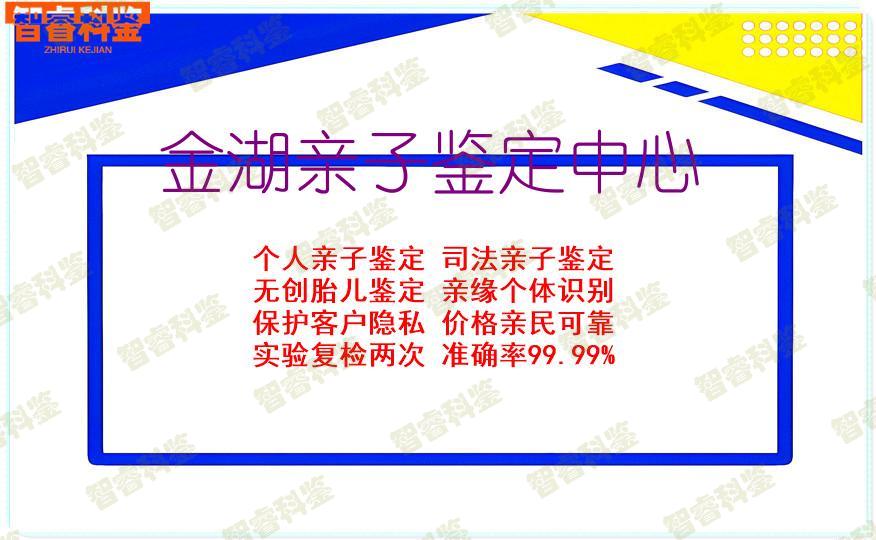金湖亲子鉴定中心
