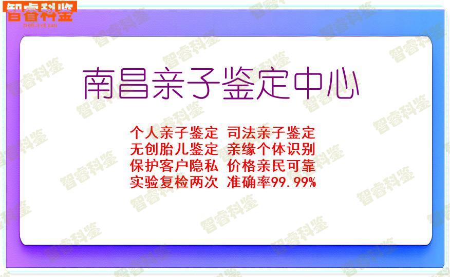 南昌亲子鉴定中心