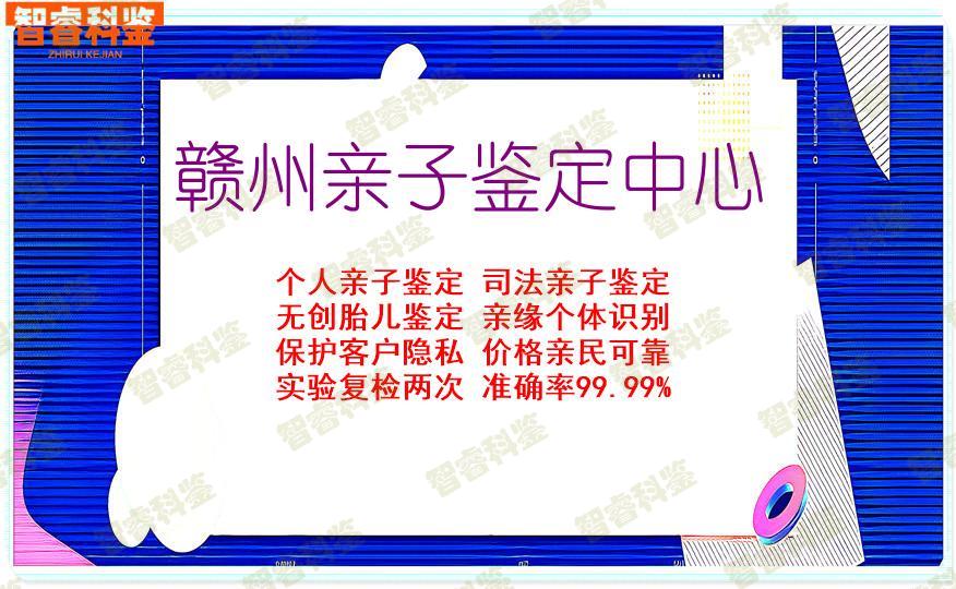 赣州亲子鉴定中心