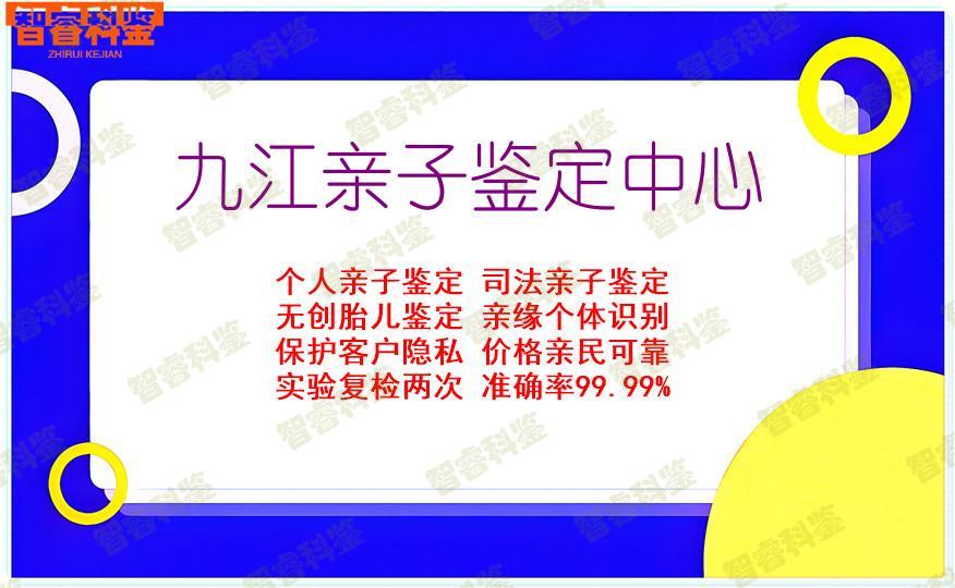 九江亲子鉴定中心
