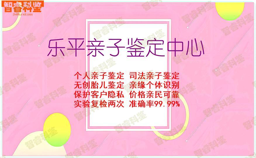 乐平亲子鉴定中心
