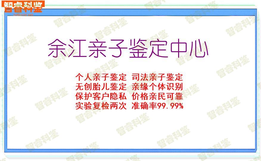 余江亲子鉴定中心