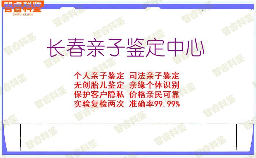 长春亲子鉴定中心