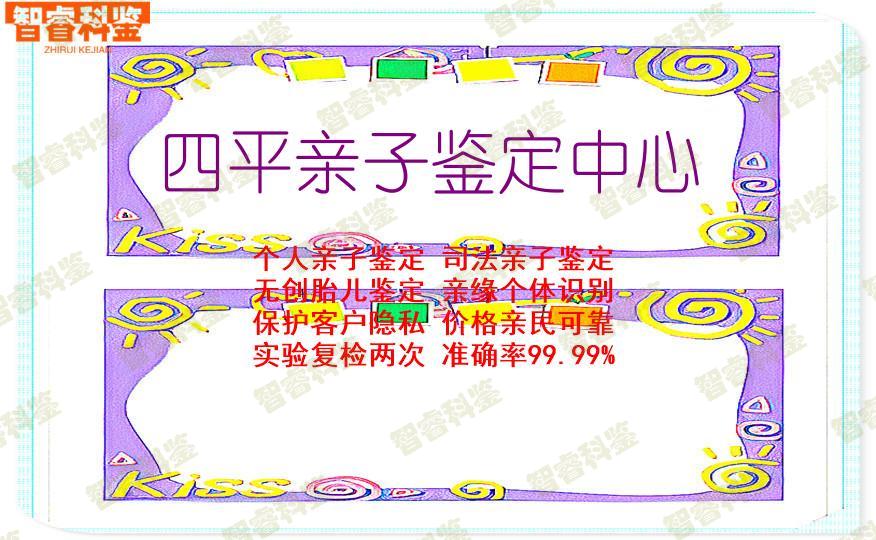 四平亲子鉴定中心