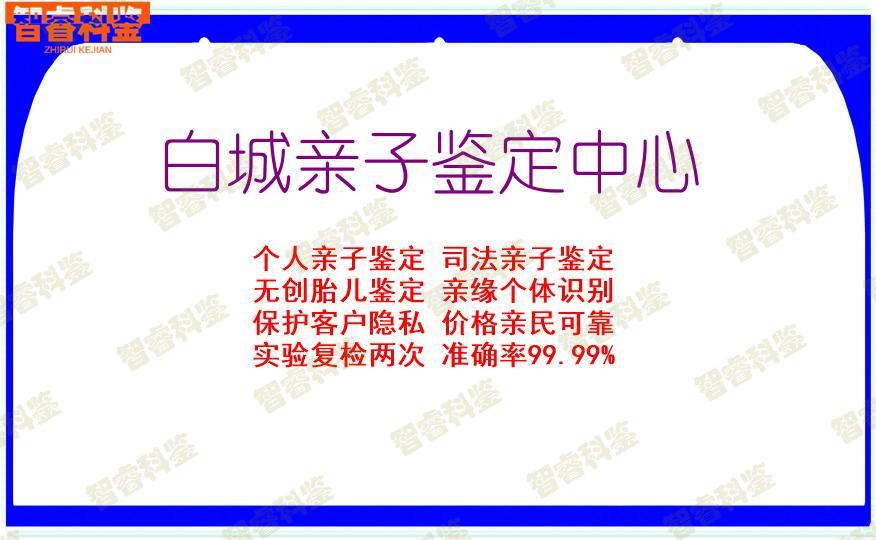 白城亲子鉴定中心