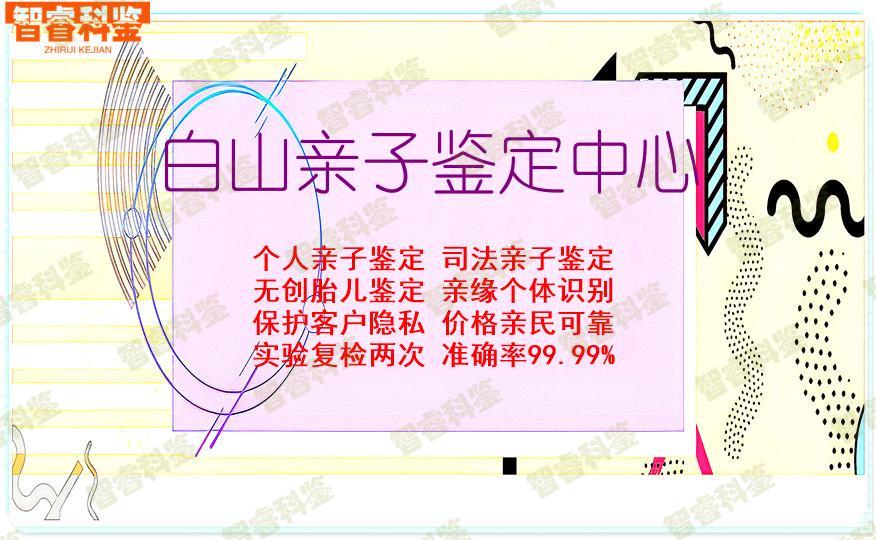 白山亲子鉴定中心