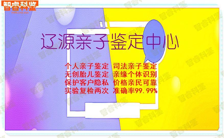 辽源亲子鉴定中心