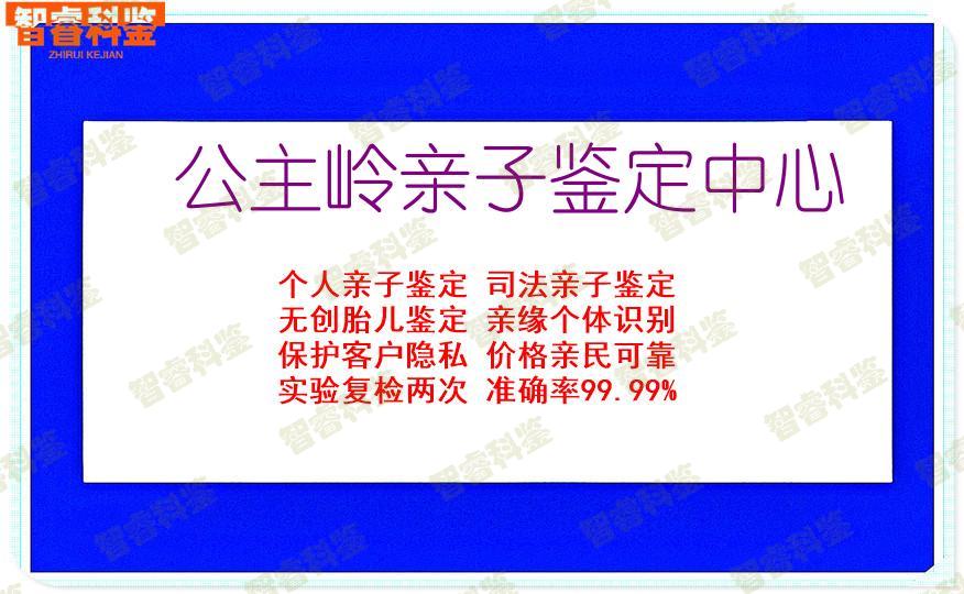 公主岭亲子鉴定中心