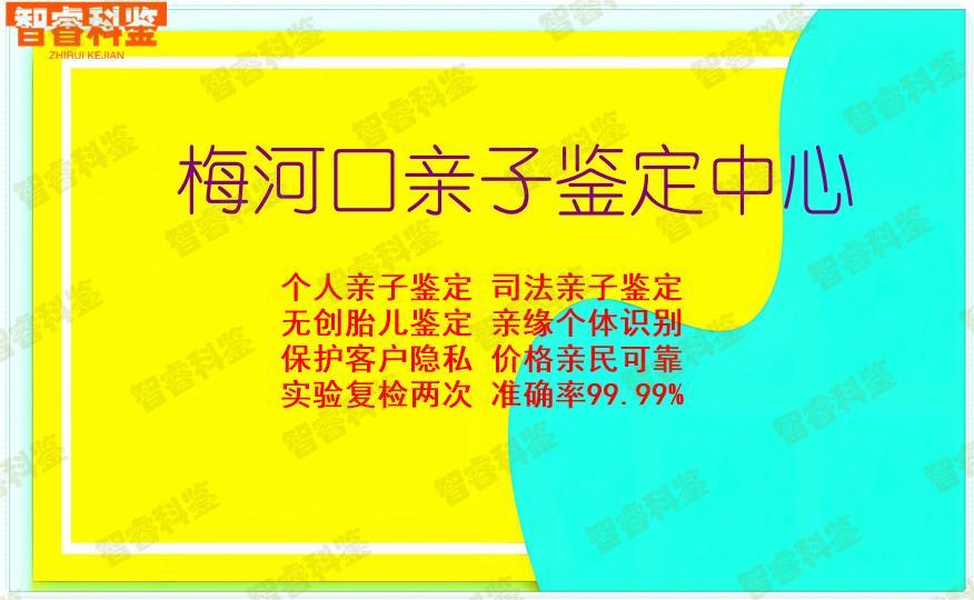 梅河口亲子鉴定中心