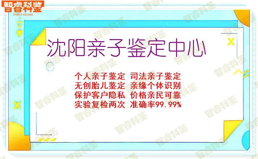 沈阳亲子鉴定中心