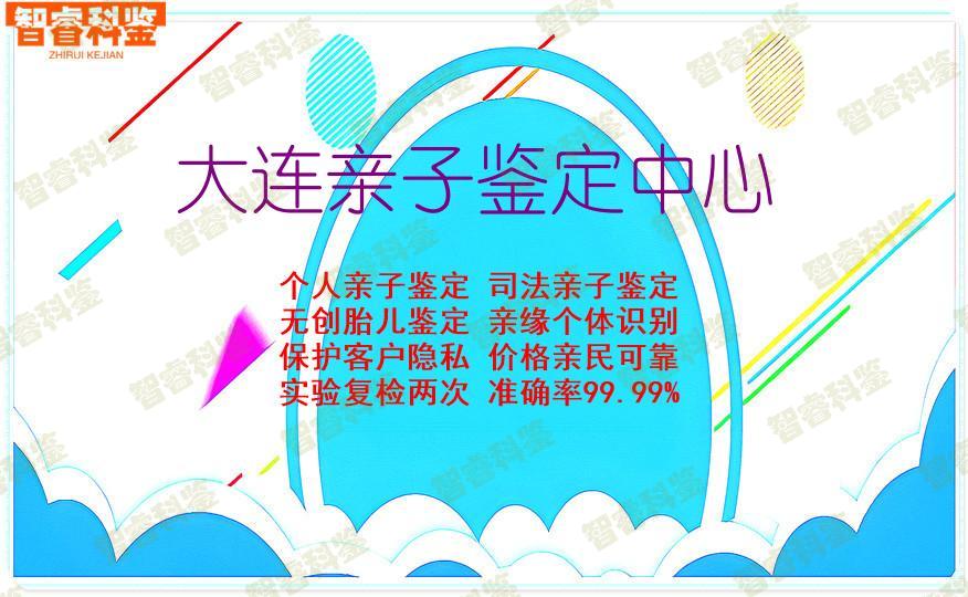 大连亲子鉴定中心
