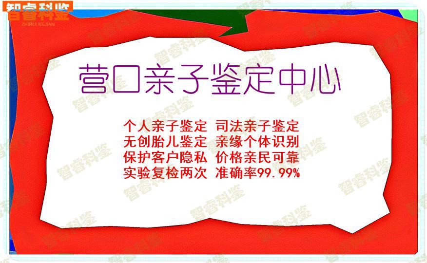 营口亲子鉴定中心