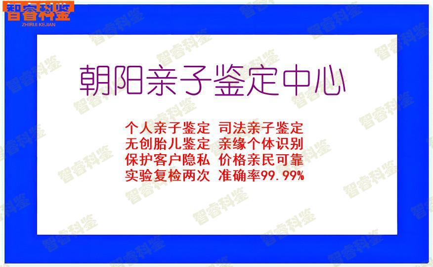 朝阳亲子鉴定中心