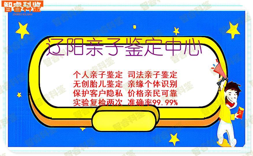 辽阳亲子鉴定中心