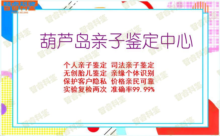 葫芦岛亲子鉴定中心