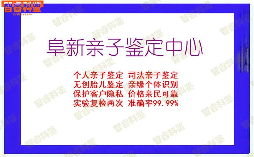 阜新亲子鉴定中心