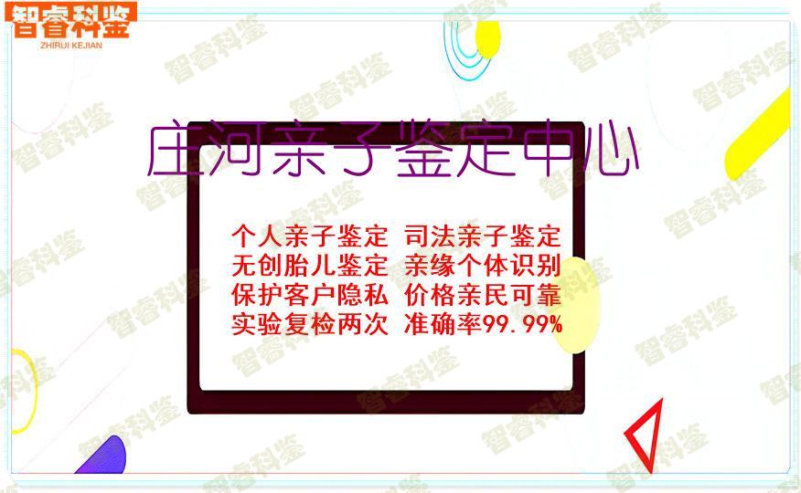 庄河亲子鉴定中心