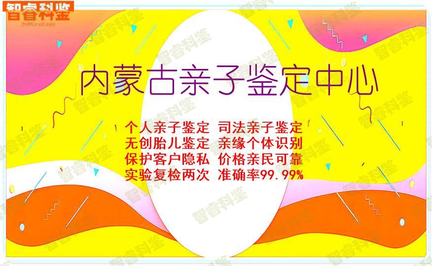 内蒙古亲子鉴定中心