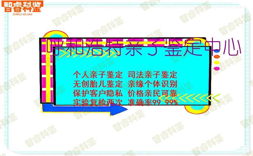 呼和浩特亲子鉴定中心