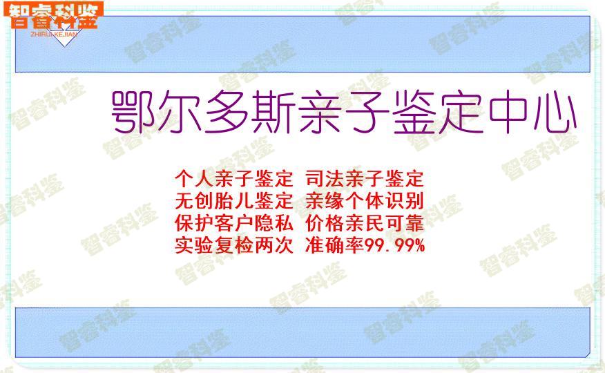 鄂尔多斯亲子鉴定中心