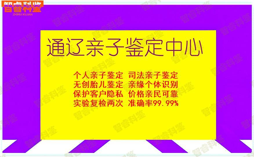 通辽亲子鉴定中心