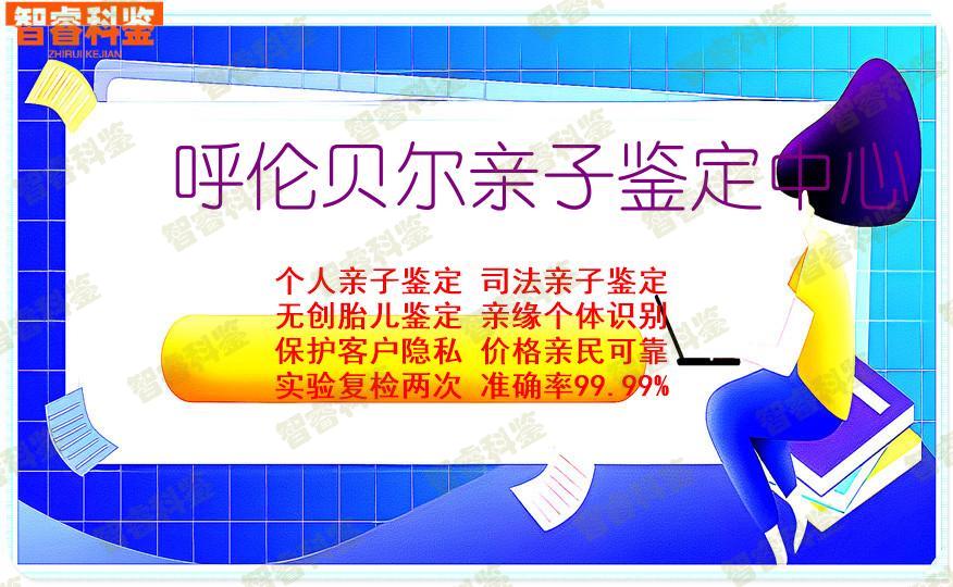 呼伦贝尔亲子鉴定中心