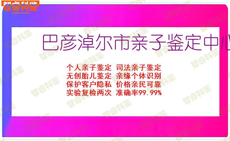 巴彦淖尔市亲子鉴定中心