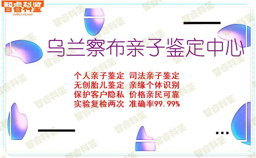 乌兰察布亲子鉴定中心