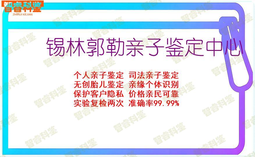 锡林郭勒亲子鉴定中心