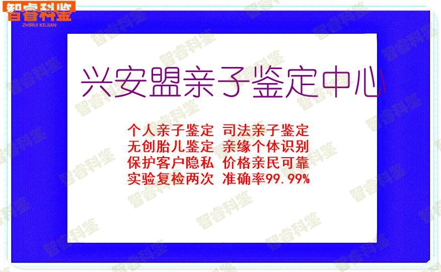 兴安盟亲子鉴定中心